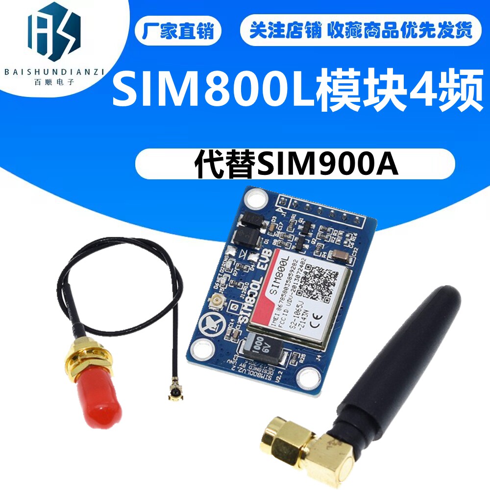 SIM800L模块 代替SIM900A 短信 数据GSM GPRS 4频全球可用