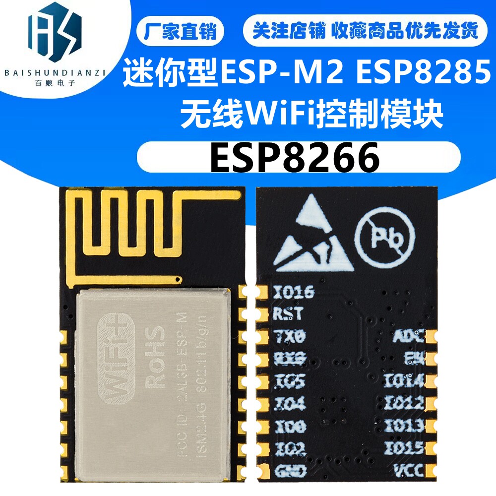 迷你型ESP-M2 ESP8285串口透传无线WiFi控制模块ESP8266