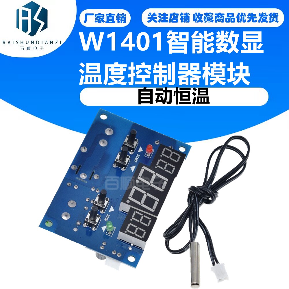 W1401智能数显温度控制器模块 自动恒温上下限设定三窗口同步显示