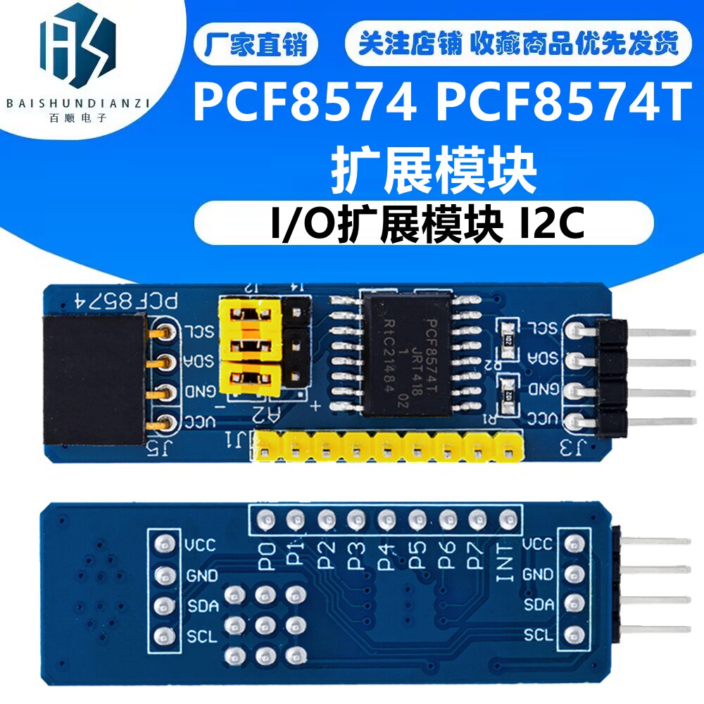 PCF8574 PCF8574T 模块 I/O扩展模块 I2C