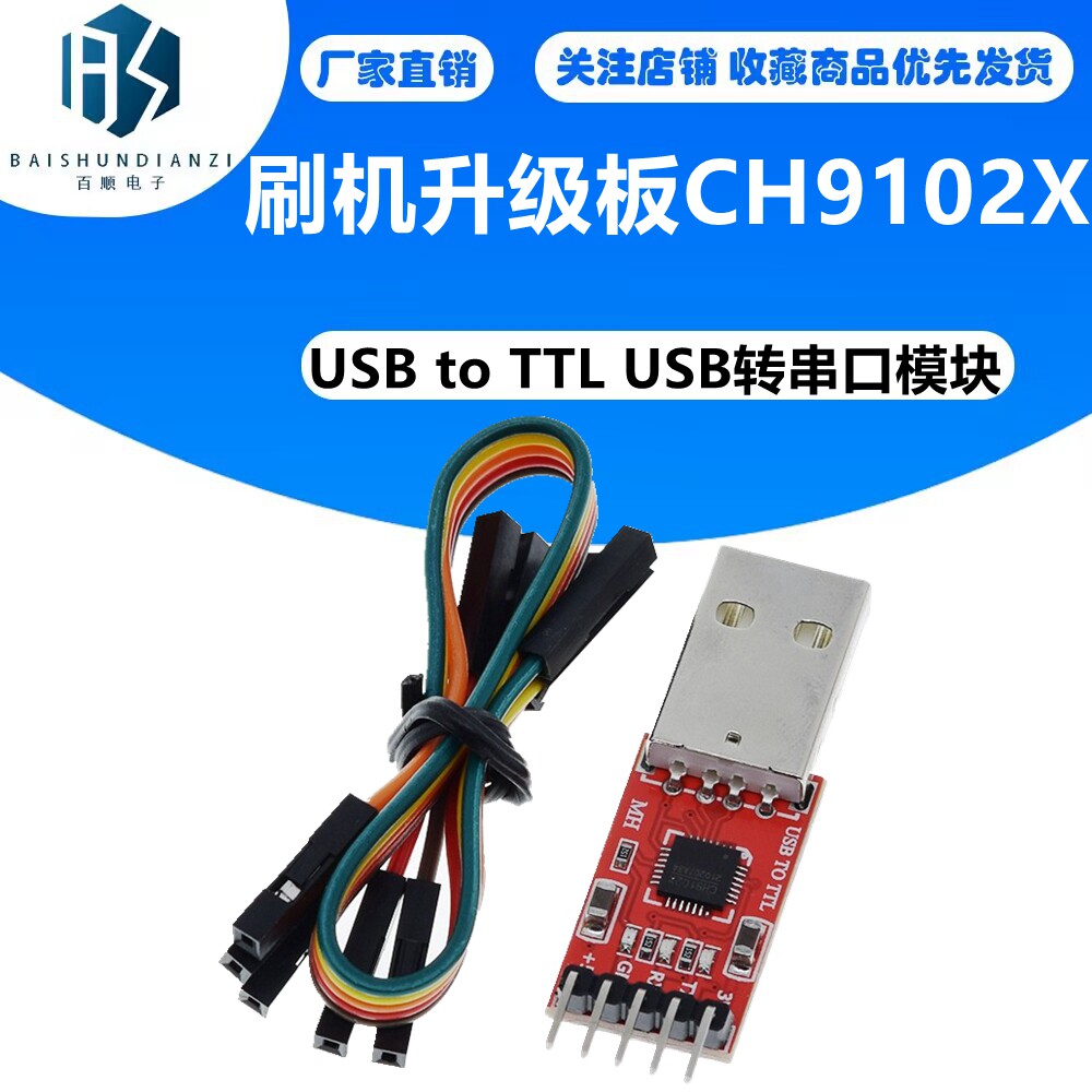 代替 CP2102模块 USB to TTL USB转串口模块T 刷机升级板CH9102X