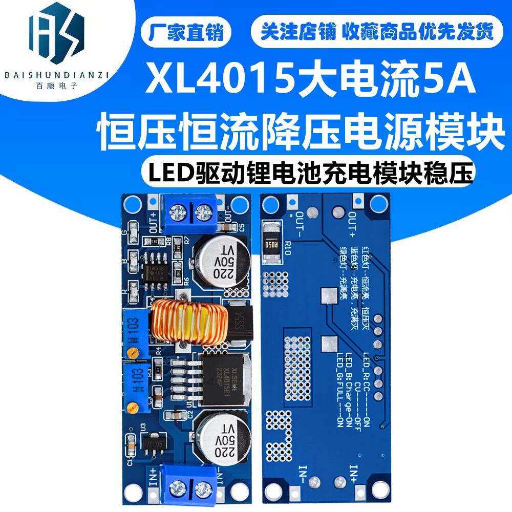 XL4015大电流5A恒压恒流降压电源模块 LED驱动锂电池充电模块稳压