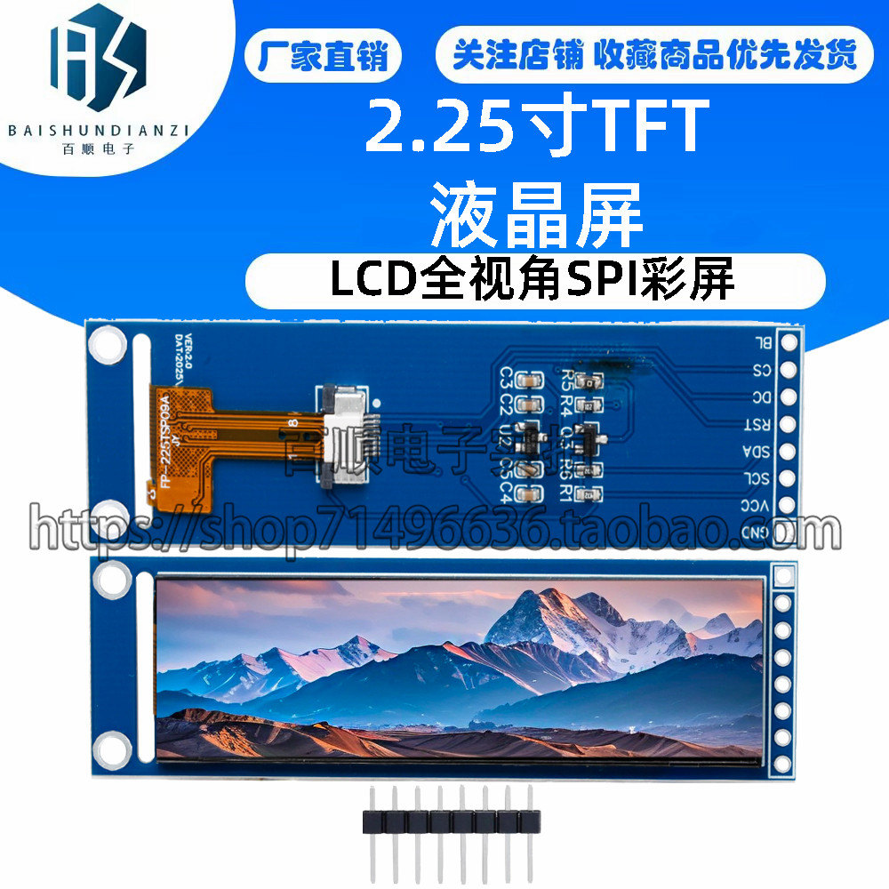 2.25寸TFT液晶屏ST7789小屏76*284模块LCD全视角SPI彩屏