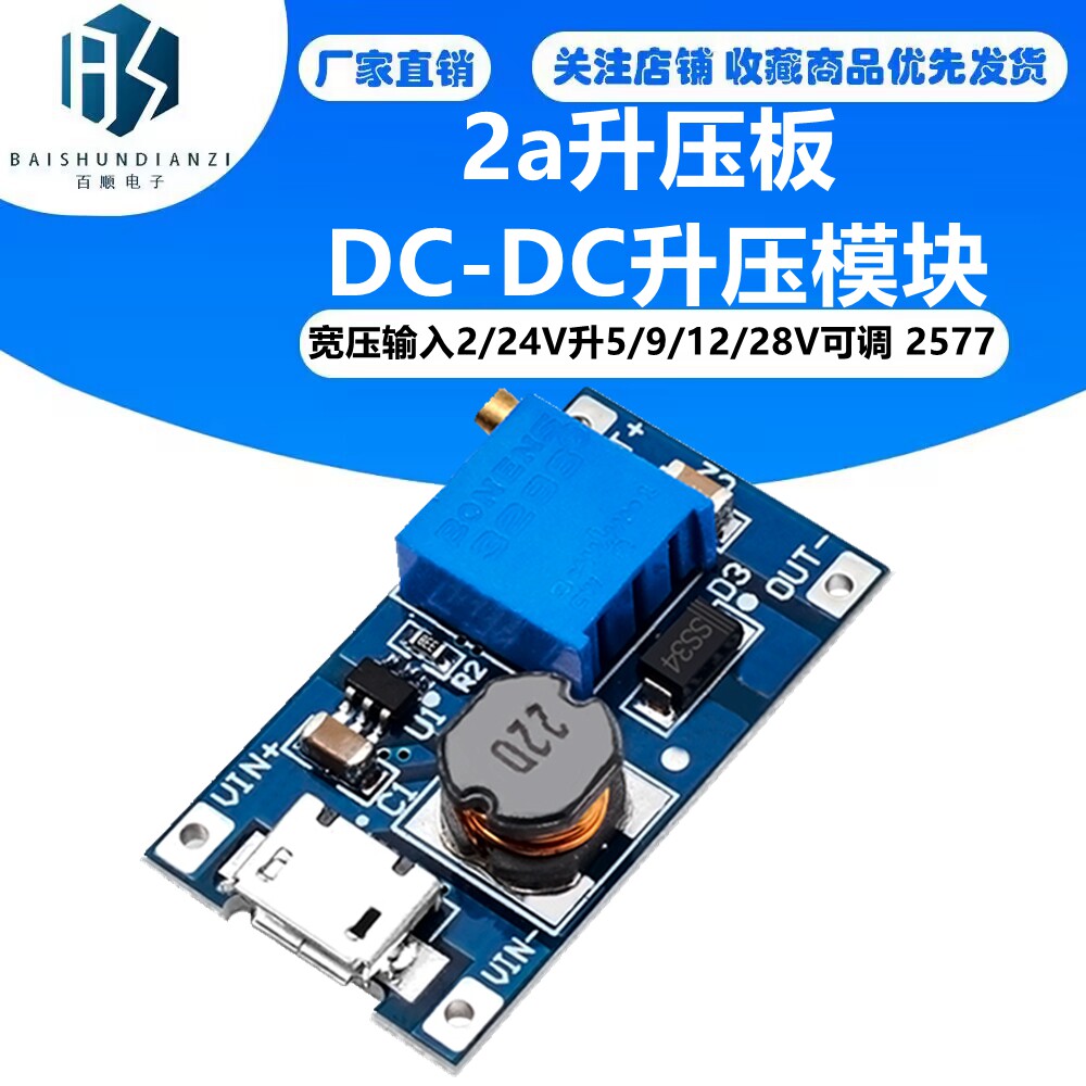 2a升压板 DC-DC升压模块 宽压输入2/24V升5/9/12/28V可调 2577
