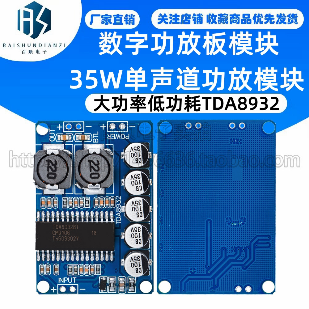 数字功放板模块 35W单声道功放模块 大功率低功耗TDA8932