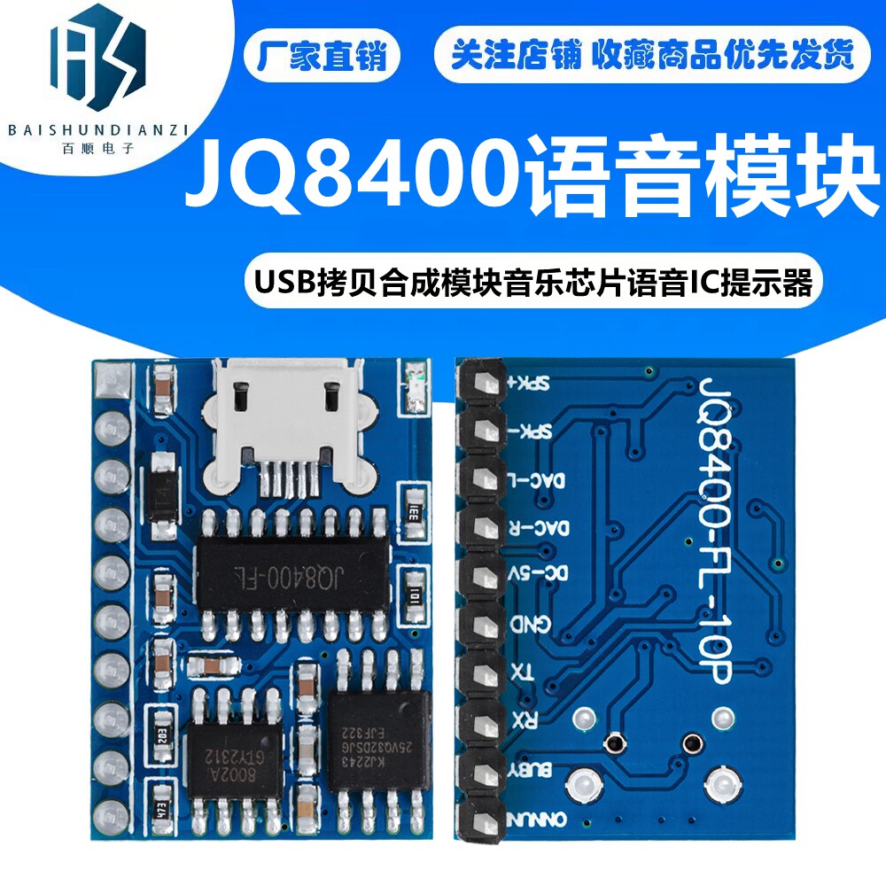 语音模块串口控制USB拷贝合成模块音乐芯片语音IC提示器JQ8400-FL