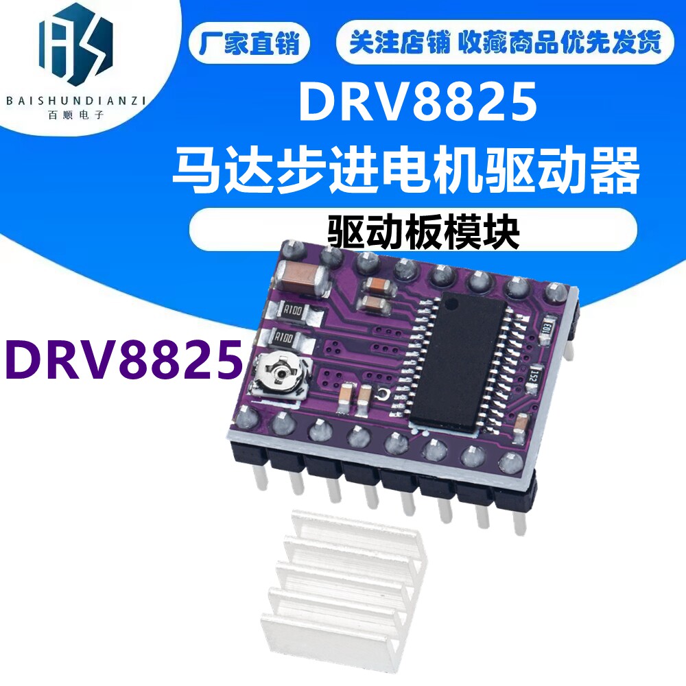DRV8825 3D打印机配件 DRV8825 马达步进电机驱动器 驱动板模块
