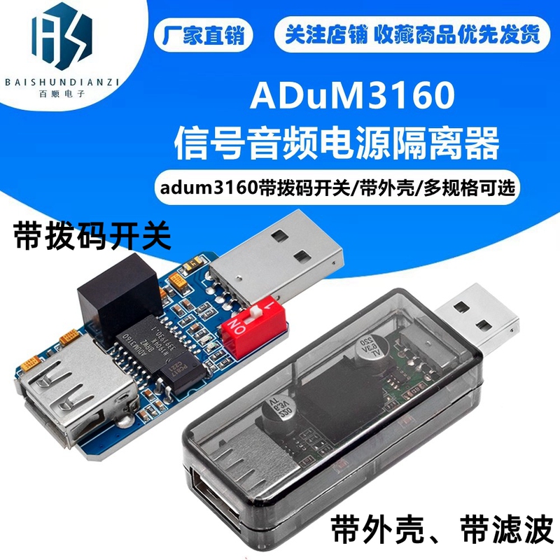 USB Isolator/Usb to USB Isolation Digital Signal Audio Power Isolator Adum3160