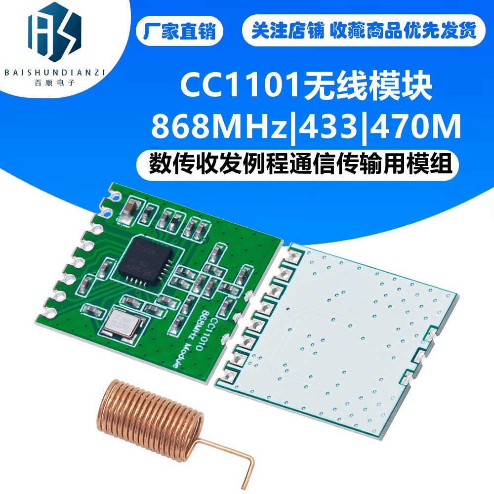 CC1101无线模块868MHz|433|470M数传收发例程通信传输用模组