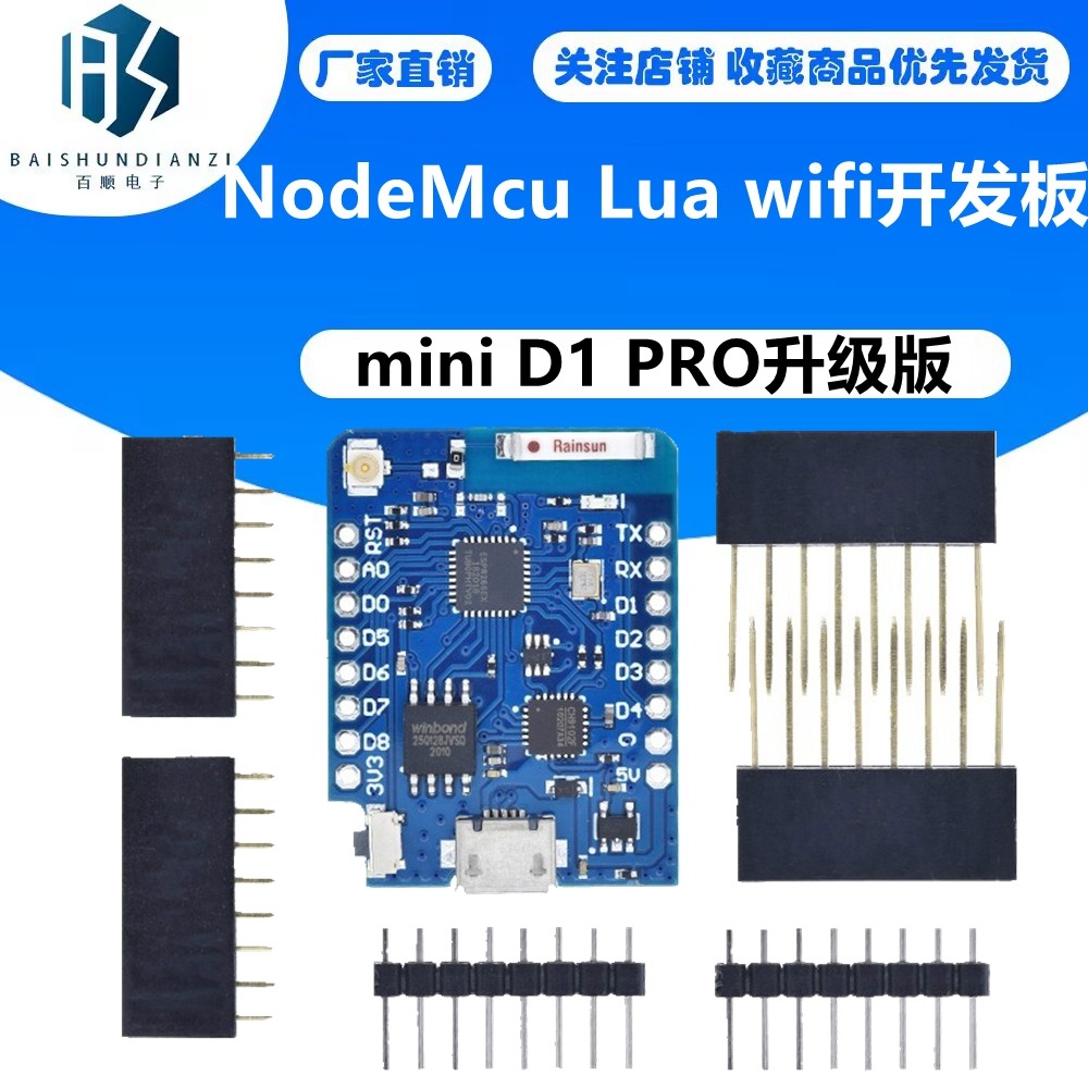 mini D1 PRO升级版NodeMcu Lua wifi开发板 基于ESP8266