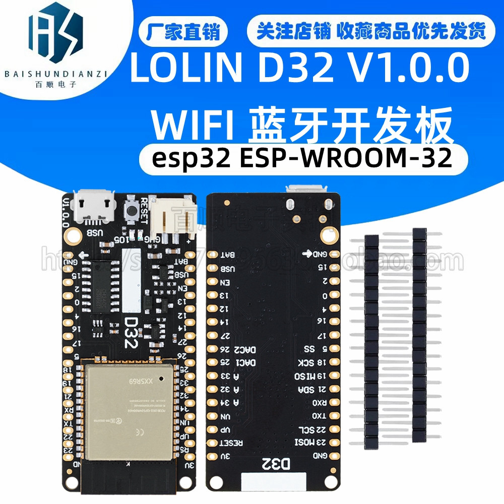 LOLIN D32 V1.0.0 WIFI 蓝牙开发板 esp32 ESP--32 4MB