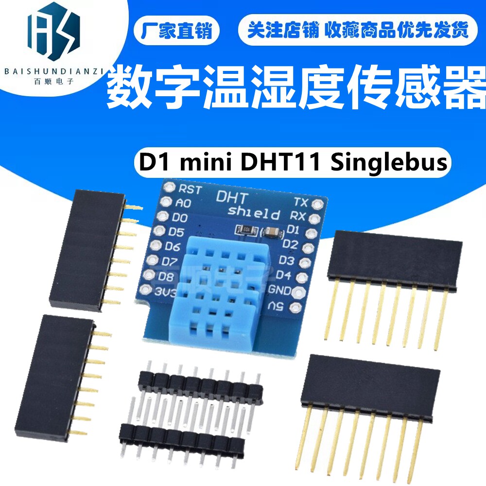 DHT Pro Shield for D1 mini DHT11 Singlebus 数字温湿度传感器