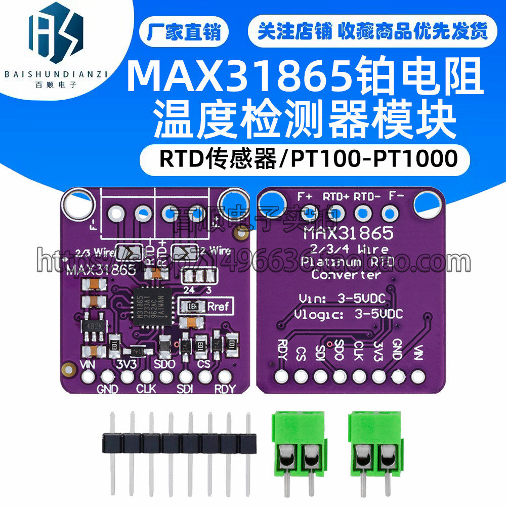 MAX31865铂电阻温度检测器模块 RTD传感器/PT100-PT1000