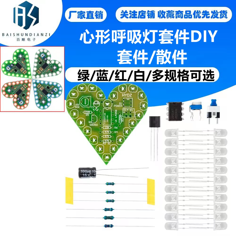 电子套件 心形呼吸灯套件 diy 呼吸灯散件 电子练习板 电子DIY