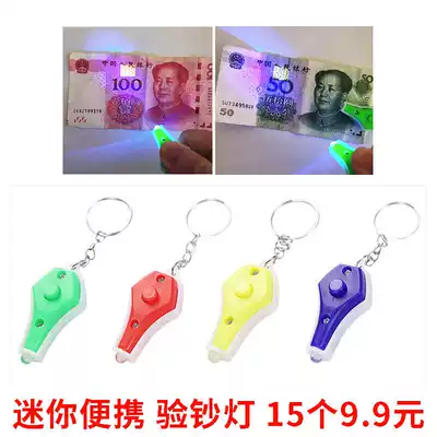 Mini money detector, purple light, money detector, light, portable UV detector, flashlight, key chain