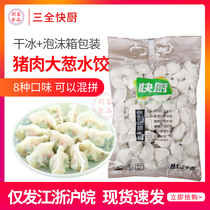 Sanquan quick kitchen group meal dumplings frozen pork green onion dumplings 1 2 kg bags 2 packs 8 packs