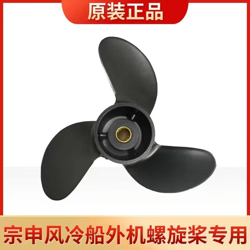 Лопасть подвесного пропеллера Zongshen морской пропеллерный двигатель из алюминиевого сплава аксессуары для подводных лопастей пропеллера