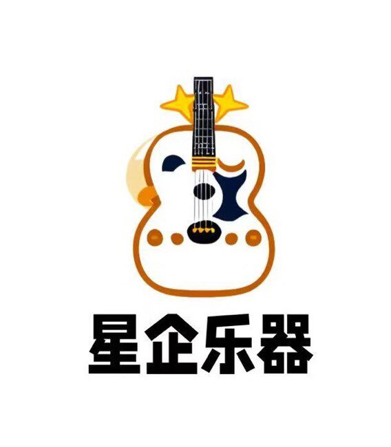 饶平县星企乐器商行