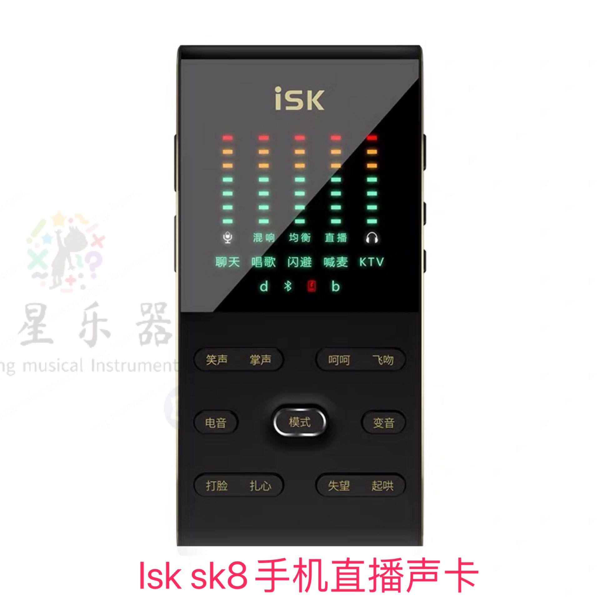 ISK SK8 Internet celebrity sound card live broadcast full name K song sing it Douyin live broadcast equipment - Taobao