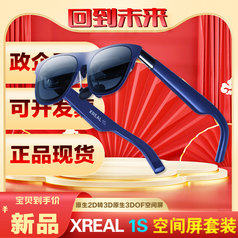 Xreal1S Ar Smart Glasses Native 2D to 3D Conversion Self-Developed X1 Chip Aerial Giant Screen 500 Inches 52-Degree Fov