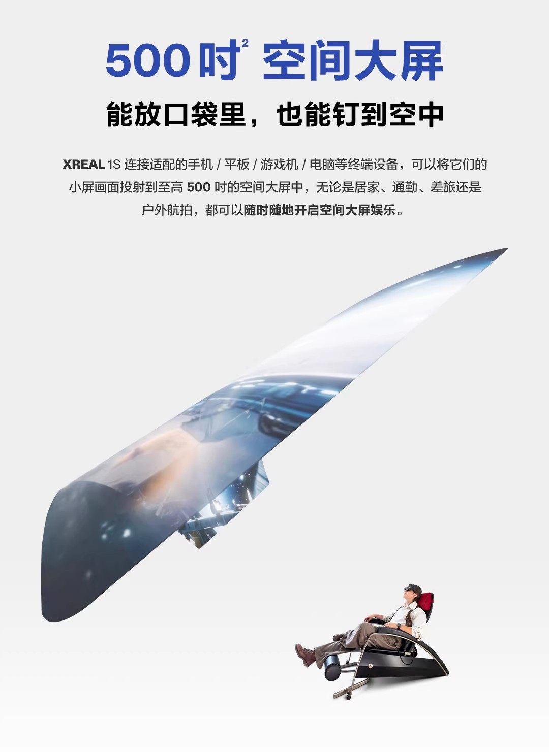 ar设备 xreal1s ar智能眼镜原生2d转3d自研x1芯片空中巨幕500英寸52度fov