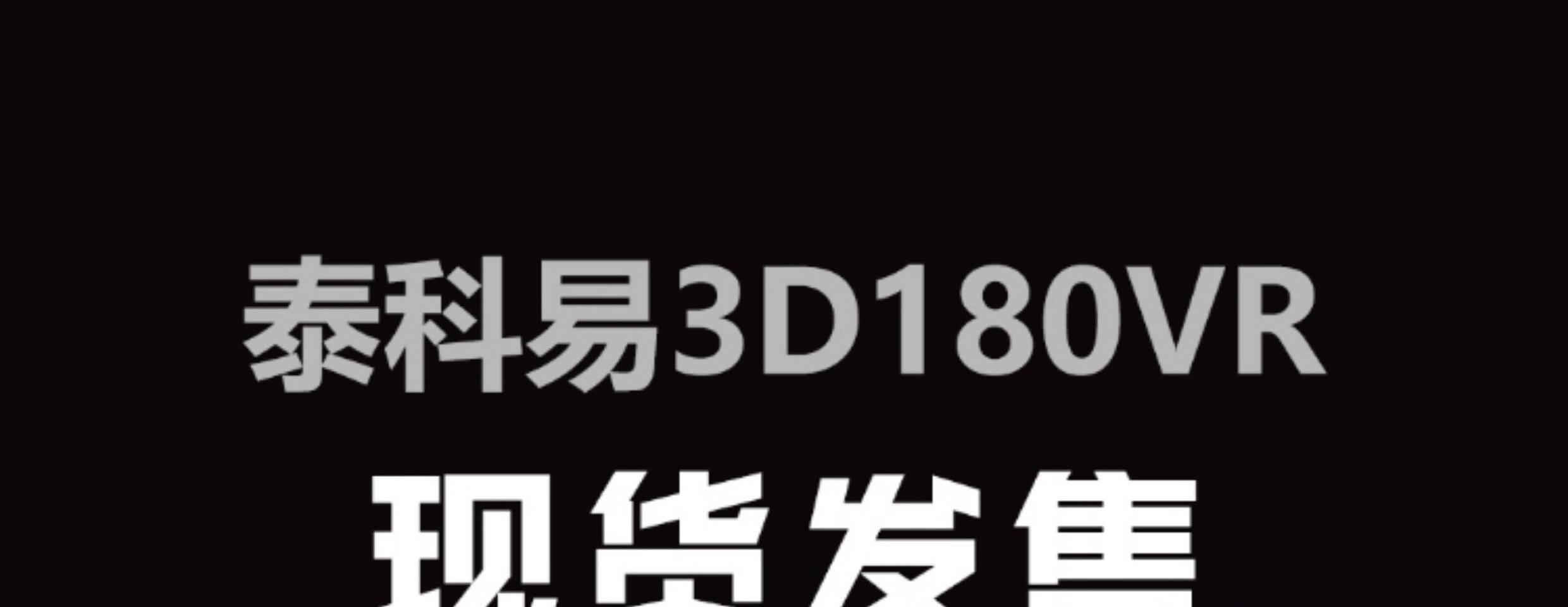 Панорамная камера None Teche 3D 180VR