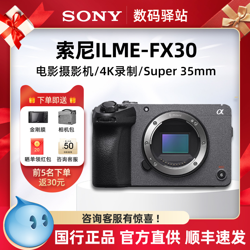 Sony Ilme-Fx30 4K Film Professional Mirrorless Camera Fx30 Fx30B Sony Fx30