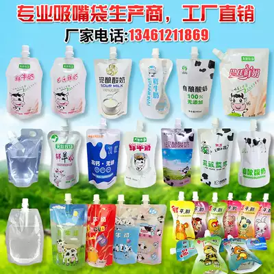 Factory direct supply 250ML fresh milk bag soy milk milk suction bag self-supporting bag liquid packaging bag 1000 a box
