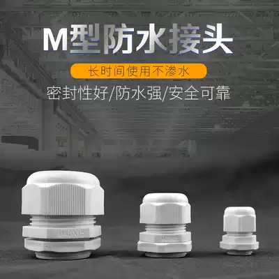Metric M series nylon cable waterproof connector M20 plastic cable fixing head Gelan head M32M25M18M22
