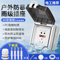 Delixi Ming outdoor waterproof socket rainproof waterproof cover 86 switch outdoor power supply hidden waterproof box