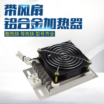 DJR-YP aluminum alloy heater with fan PTC heating plate with fan power distribution cabinet heating dehumidification moisture drying