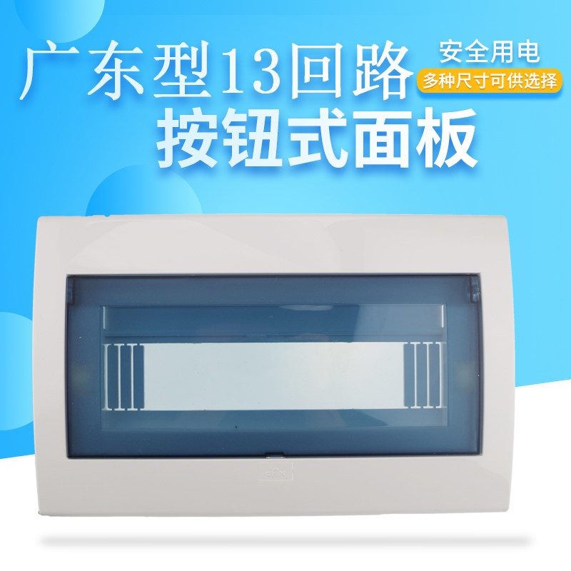 10-13 loop button strong distribution box panel Guangdong household lighting box cover empty box cover