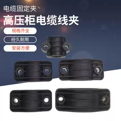 High voltage cabinet cable clamp high voltage single wire cable clamp nylon flame retardant fixing piece cable hoop clamp oil pipe clamp
