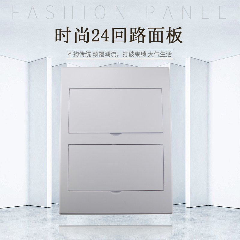 Fashion double row 24-loop road board Strong electric box panel distribution box Double-layer cover flat Meran 24-bit cover