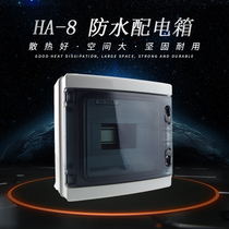 HA-8 Circuit outdoor waterproof distribution box household plastic surface return box cloth wire box air switch box