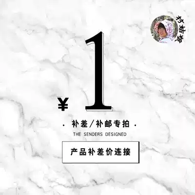 (Village girl selection to make up the difference) special hyperlink difference a few yuan quantity fill in a few goods please do not shoot