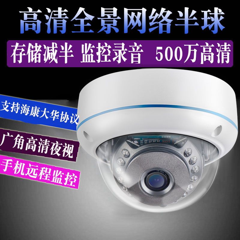 360 Degrees Panoramic Internet Surveillance Photographic Lens Wide-angle Hemisphere High-definition Fish Eye Camera Wired Classroom Monitor