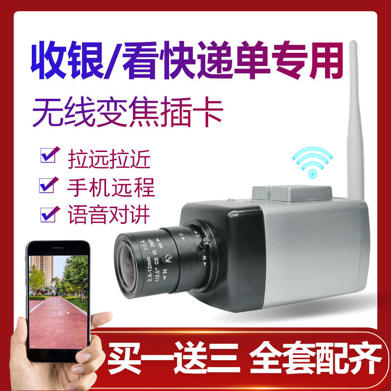 Wireless high picture quality Photography head cashier with silver counter packing desk 10 times zoom phone remote to see express single word money monitor