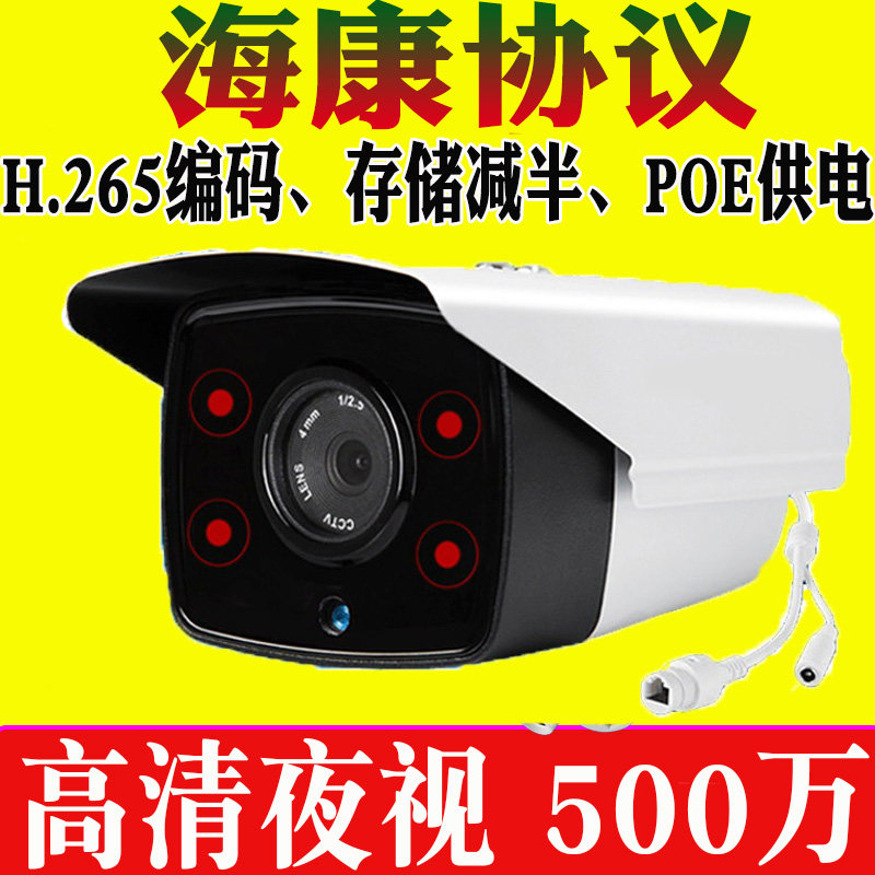 5 Million POE Network camera Digital H 265 with audio Infrared HD night vision Monitor compatible with Hikvision