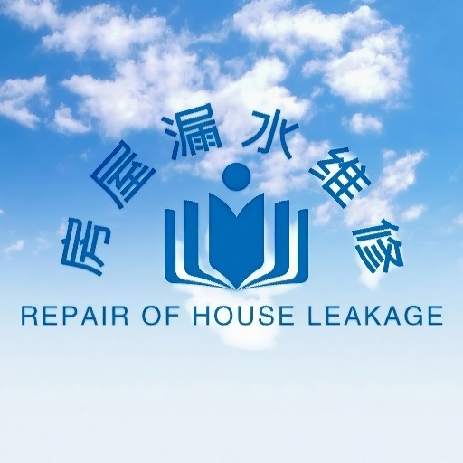 房屋漏水维修的LOGO
