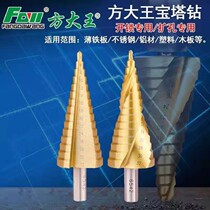 Pagoda Drills Universal Multifunction Spiral Stainless Steel Special Iron Plate Metal Woodworking Punching Open Pore Machine Ladder Drill