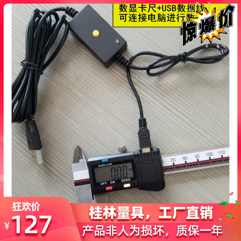 Authentic Tianmu brand digital caliper with USB data cable with automatic data collection to connect to computer 150mm