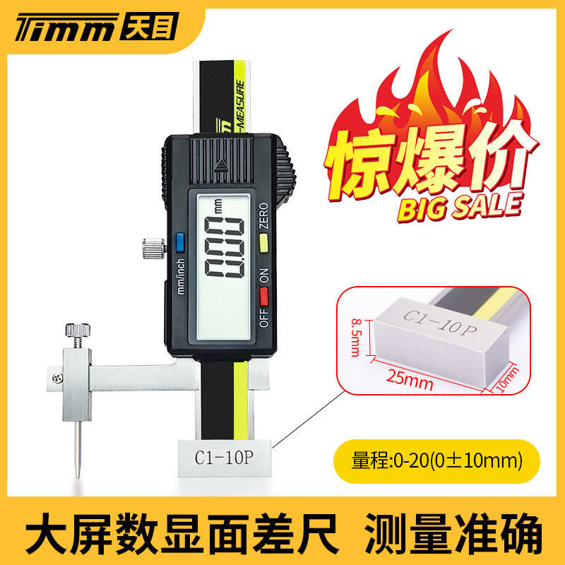 Guilin Tianmu digital display surface difference gauge, electronic surface difference gauge, high and low step difference gauge, segment difference gauge, break difference gauge, surface difference gauge