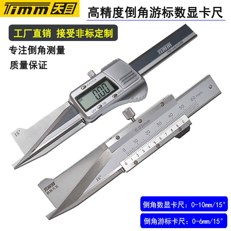 Tianmu stainless steel high precision digital display cursor chamfered calliper scale chamfered gauge 1520 ° 30 45 60 ° 60 ° 60 ° 60 ° 60 ° 60 ° 60 °