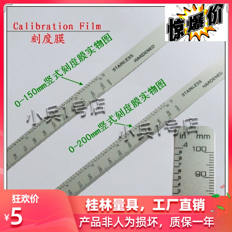 Caliper film height ruler paste vertical ruler paste self-adhesive scale Silver male imperial PC material hot sale