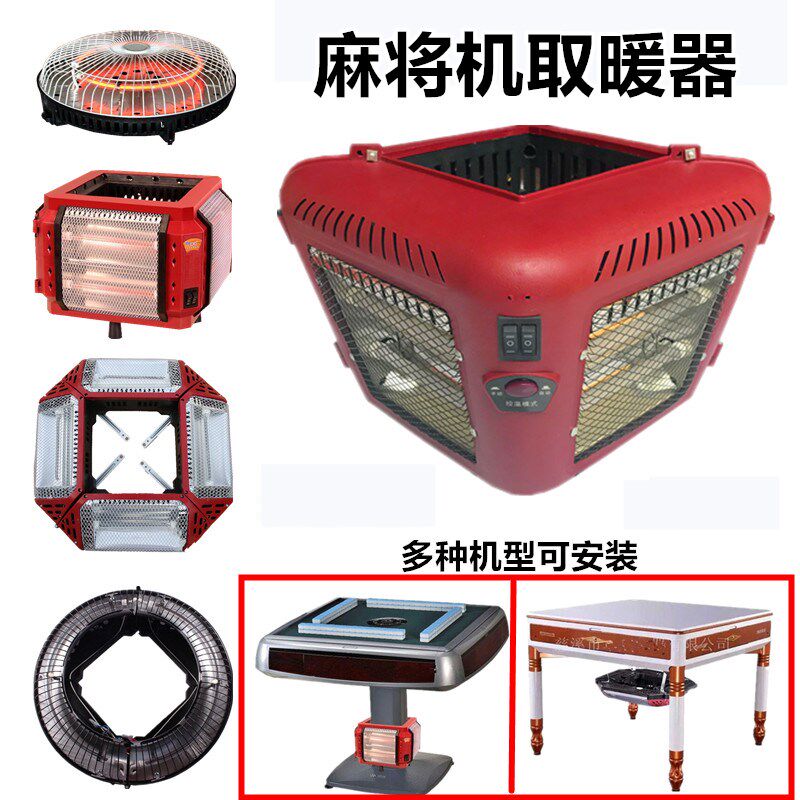 Mahjong Machine Warmer Baking Oven Electric Warm Baking Feet Electric Heating Stove Mahjong Table Accessories Energy Saving Power Saving Warmer