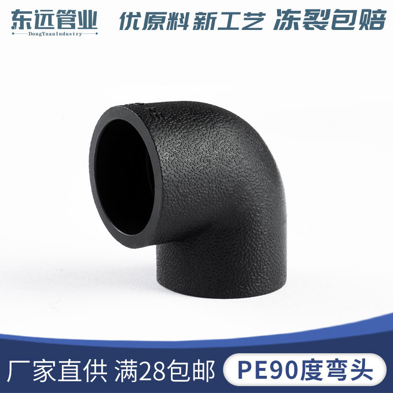 PE tubing pipe fittings 4 points 6 Sub-type equidiameter elbow 25 32 32 50 50 63 63 elbow 90 degree joint accessories