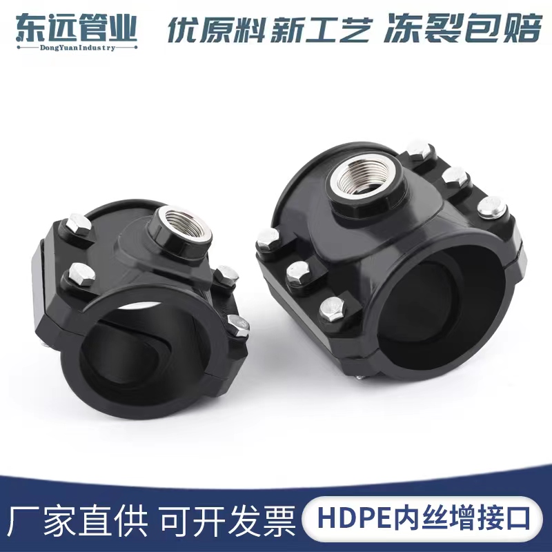 HDPE pipe stainless steel internal wire increase connector pe Haven repair section saddle quick succession tee cuddle water distributor