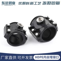 HDPE pipe stainless steel internal wire increase connector pe Haven repair section saddle quick succession tee cuddle water distributor