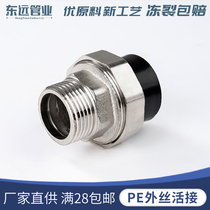 PE pipe fittings Copper and iron outer wire live connection 4 6 points 1 inch 1 2 1 5 inch water supply pipe pe live joint 75 accessories